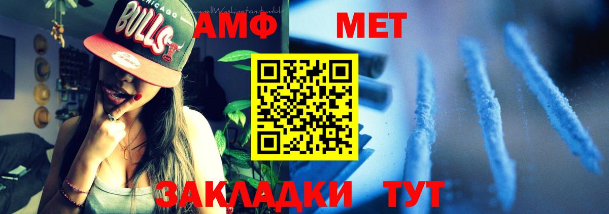 АМФ Розовый  Вход с VPN  Амфетамин  Видное  Amphetamine 