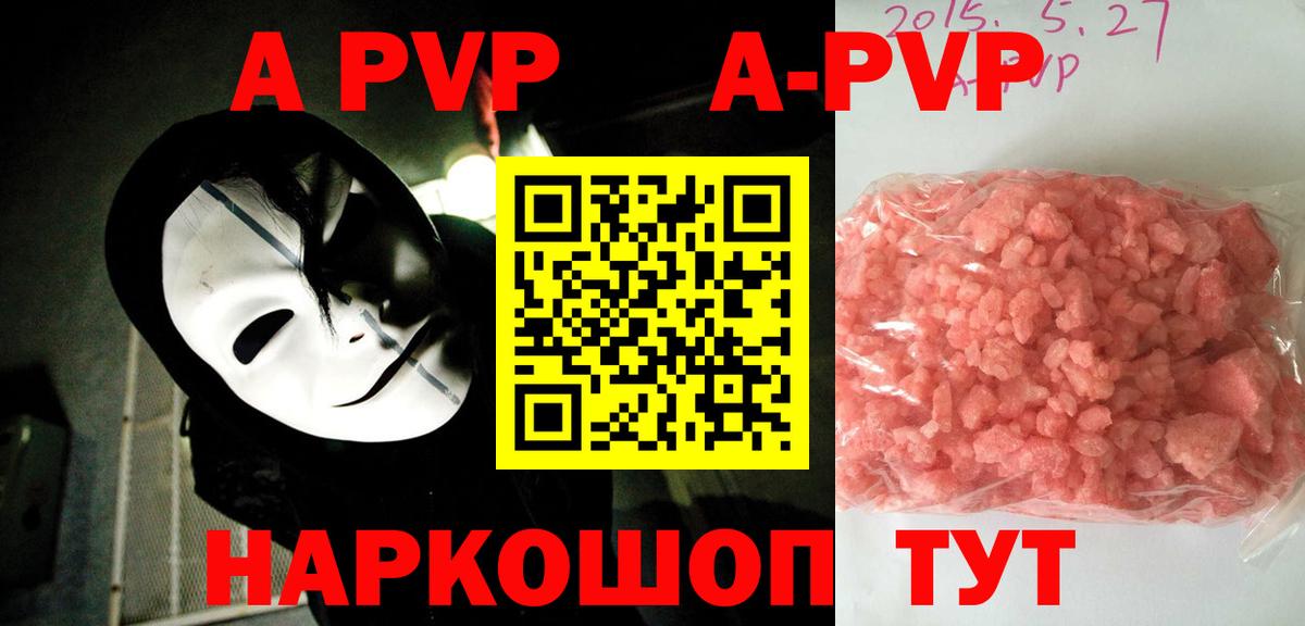 A PVP Соль  Alfa_PVP СК КРИС  Видное  Вход с VPN  Alfa_PVP Crystall 