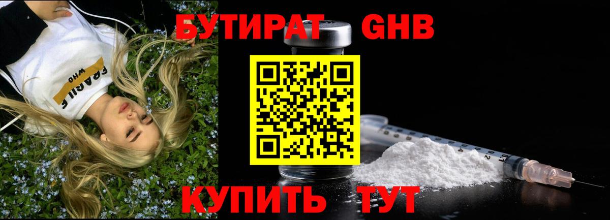 Видное  Бутират жидкий экстази  Вход с VPN 