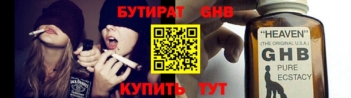 Бутират буратино Видное
