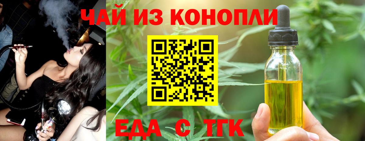 Видное  Печенье с ТГК конопля  Вход с VPN 