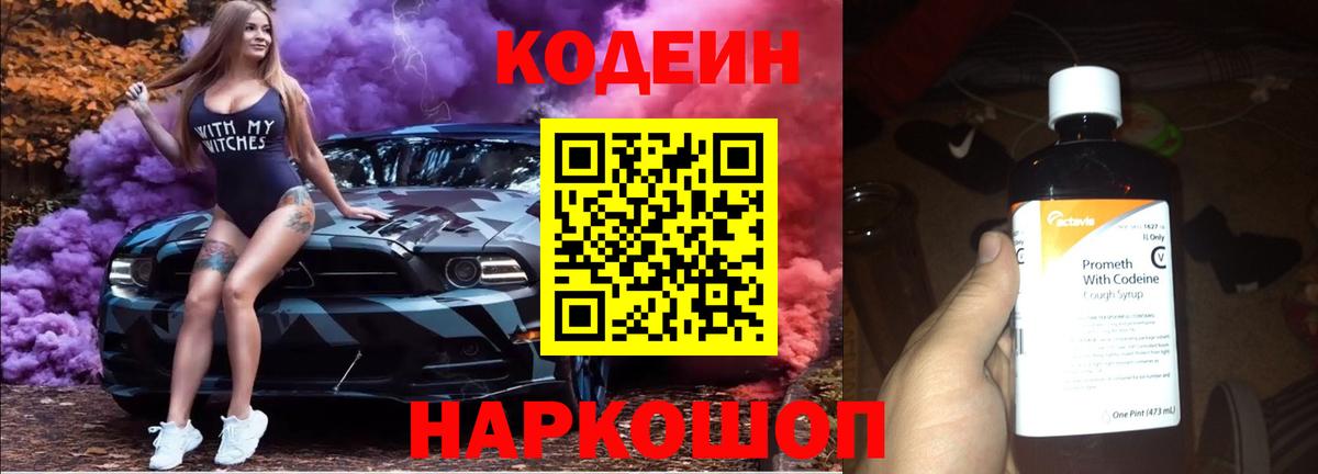 Кодеин напиток Lean (лин)  Codein напиток Lean (лин)  Видное  Вход с VPN 