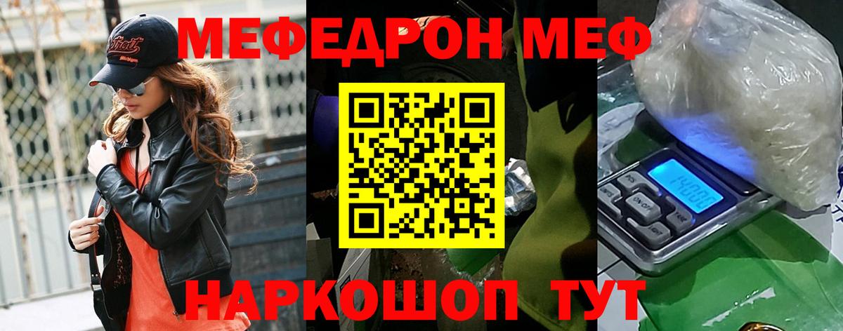 МЯУ-МЯУ 4 MMC  Вход с VPN  Видное  Мефедрон  Мефедрон VHQ 