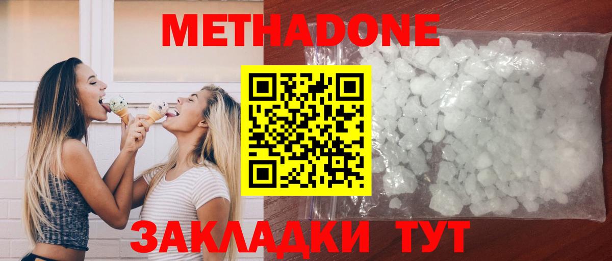 Метадон VHQ  Метадон кристалл  Видное  Вход с VPN 