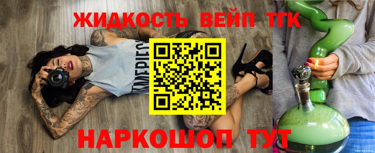 ТГК THC oil Видное